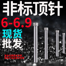 模具顶针顶推杆6.7 6.8 6.9 6.1 6.2 6.3 6.4 6.6*100-30 350 800