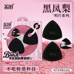 ライチの木のレコードシリーズの黒鳳梨のパフのクッションはとても柔らかくて、ファンデーションの両面の乾湿両用のプレゼントを食べません。