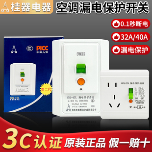 Kt Air Conditioner Leakage Protection Switch Leakage Protection 32A/40A Water Heater Socket Cabinet Air Conditioner High Power Special