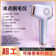 IPL冰点脱毛仪器家用胡子腋下私处去毛剃毛机无痛激光脱毛器脉冲