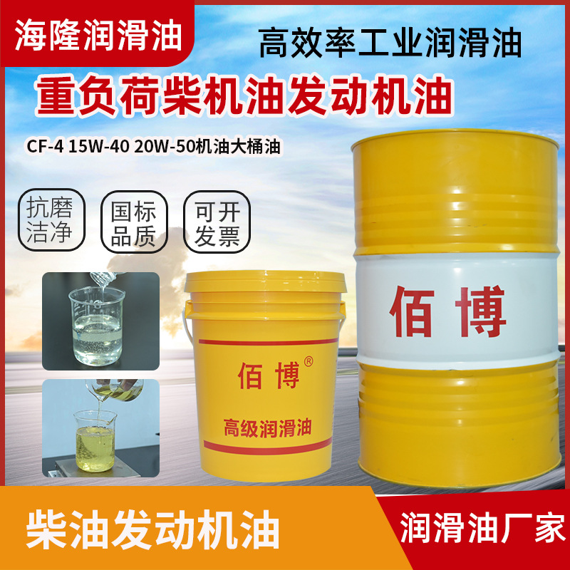 佰博重负荷柴机油CF-415W-4020w-50卡汽车发动机油专用卡车专用