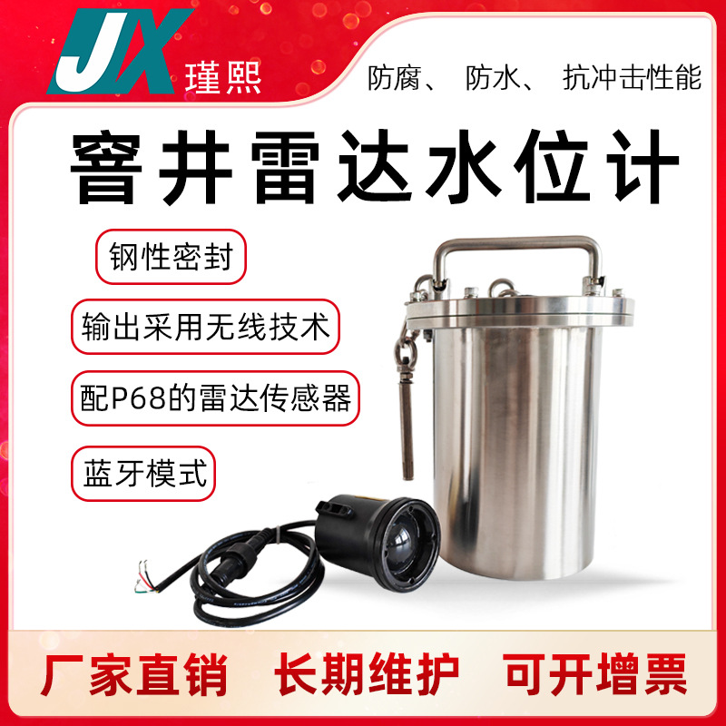 窨井雷达水位计球面液位计渠道河道智慧城市管网井盖液位传感器