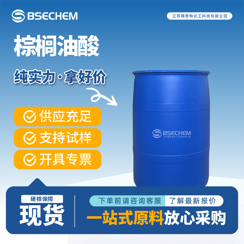棕榈油酸 373-49-9 9-十六碳烯酸 有机试剂 多规格有现货
