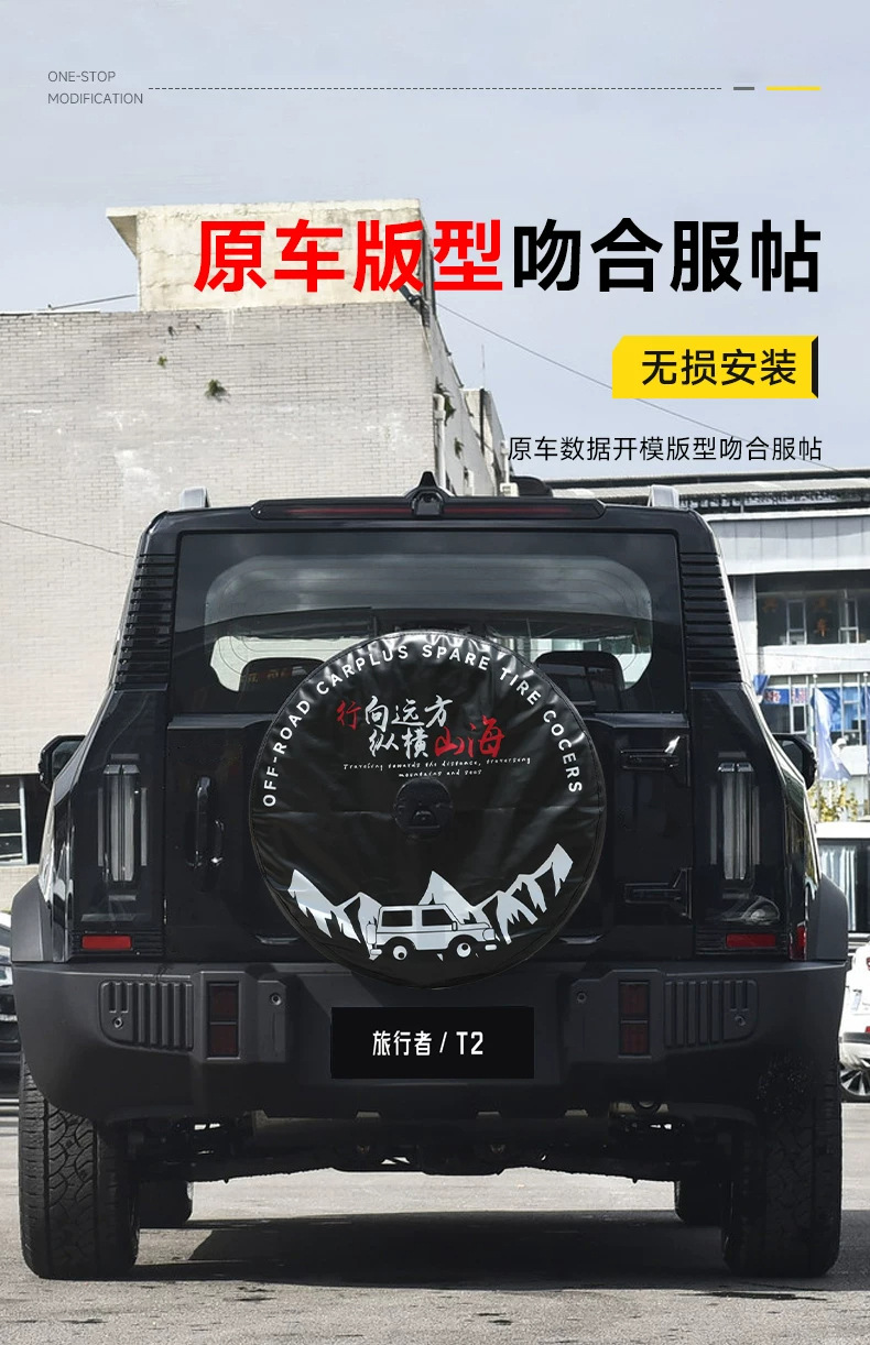 Suitable for Travelers, Full-Size Spare Tire Cover Modification, Thickened Imitation Leather Rear Cover Shell, 8at Modification Parts and Supplies