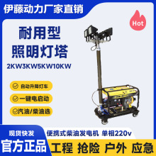 YT5-4DT户外抢险救援应急小型柴油发电机带照明灯塔移动灯车3/5kw