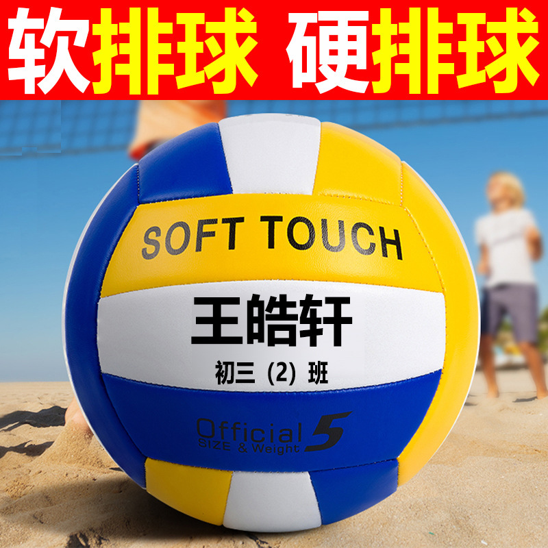 No. 5 Standard High School Entrance Examination Soft Volleyball for Primary and Secondary School Students, Special for Junior High School Students, Children's Beach Competition Training Hard Volleyball Pvc No. 5 Standard High School Entrance Examination Soft Volleyball for Primary and Secondary School Students, Special for Junior High School Students, Children's Beach Competition Training Hard Volleyball Pvc