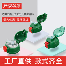 防漏儿童保温杯杯盖水杯弹跳杯盖吸管杯盖子杯子水壶通用杯盖配件