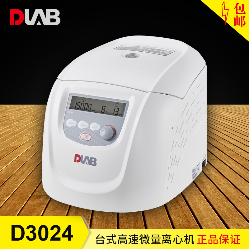 大龙DLAB/D3024台式高速微量离心机LCD数显离心机15000转