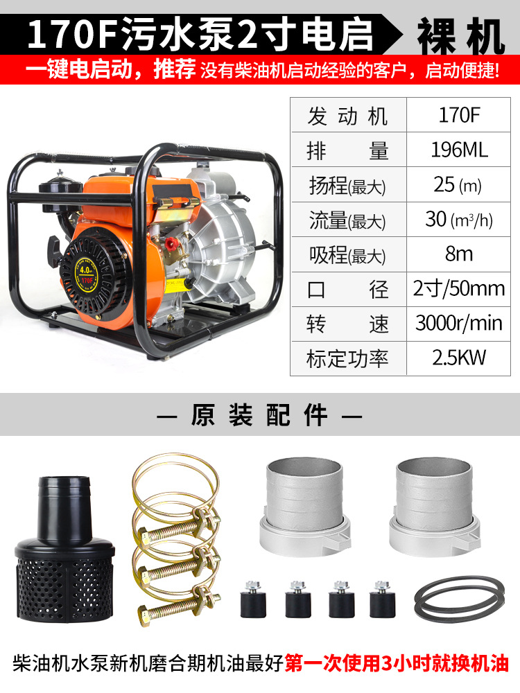 Small diesel engine 2 inch sewage pump Electric