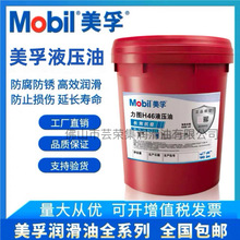 美孚威柔H32 H46 H68号抗磨液压油 挖机 铲车 风力发电专用油