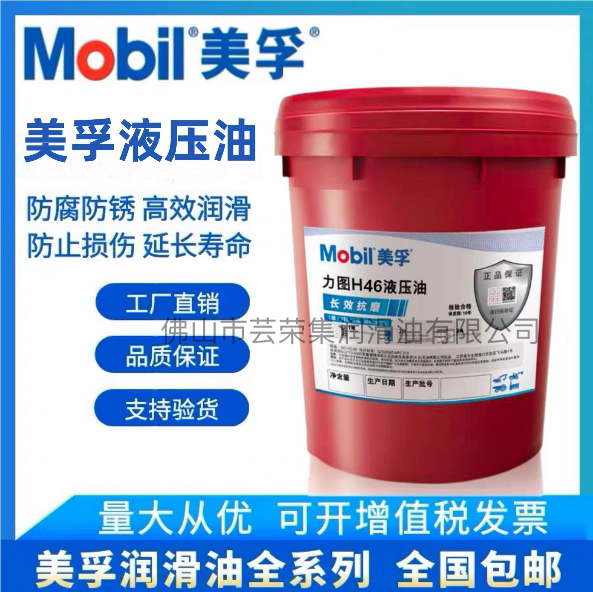 美孚威柔H32 H46 H68号抗磨液压油 挖机 铲车 风力发电专用油