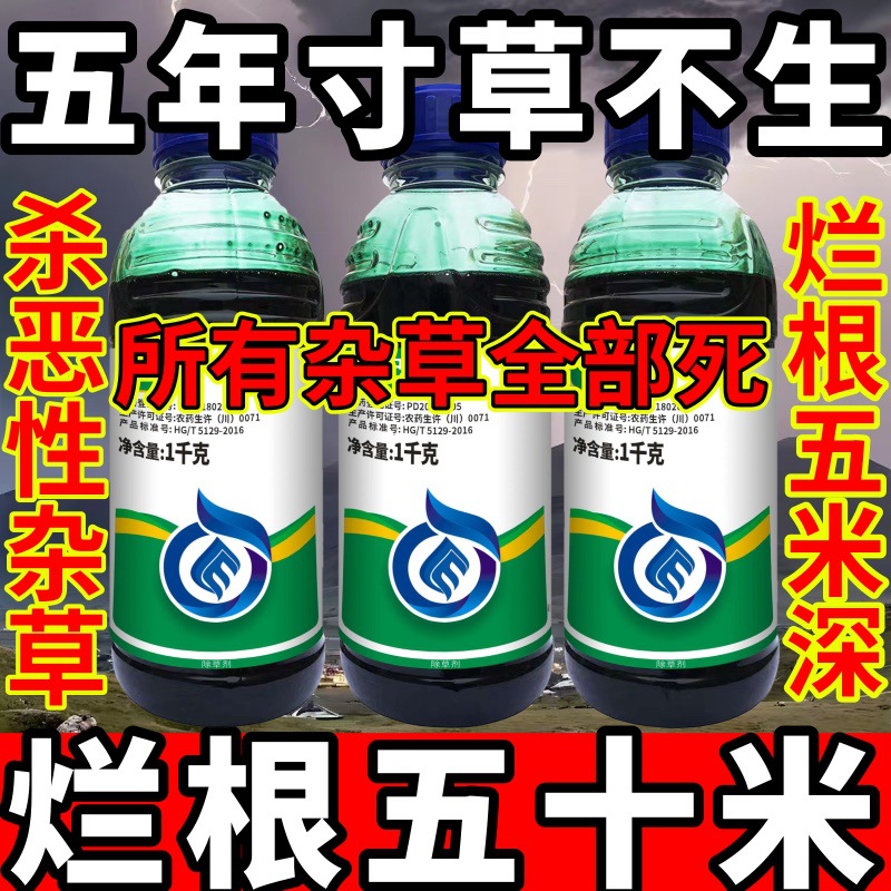 高浓度精草铵膦铵盐除草剂小飞蓬牛筋草斩草除根杂草五年寸草不生