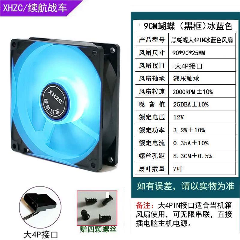 Computer cooling fan 9cm butterfly series, ARGB/PWM temperature control, fixed speed or temperature‑controlled, silent