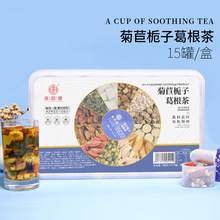 菊苣栀子葛根茶300g/盒15罐装菊苣根栀子葛根桑叶小罐花茶