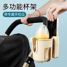 婴儿车杯架推车遛娃车奶瓶饮料杯托手机架儿童水杯奶茶架配件跨境
