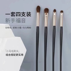 滄州製化粧筆 馬毛 中サイズ アイシャドウブラシ 火炎型平筆 ディフューズブラシ 動物毛 ディテールブラシ 4本セット