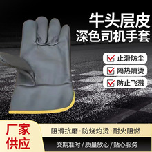厂家批发司机手套防止飞溅隔热隔烫深色系列牛头层皮五指焊工