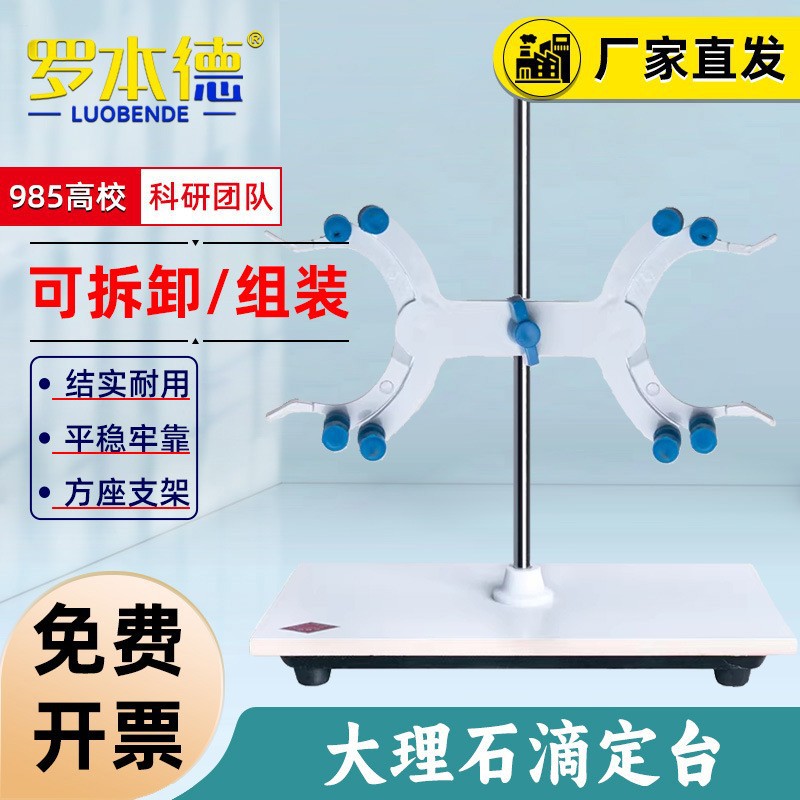 滴定台 大理石滴定台滴定管专用 化学实验器材 塑料蝴蝶夹