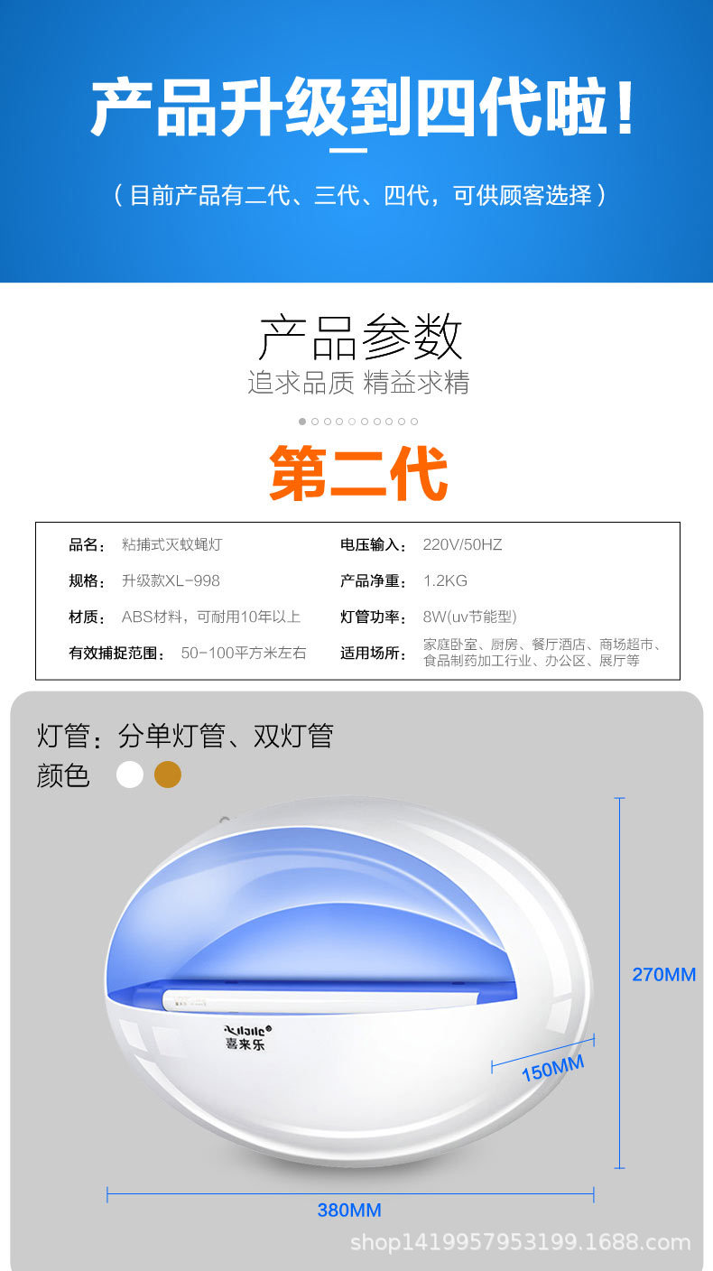 喜来乐灭蚊灯详情3_02.jpg