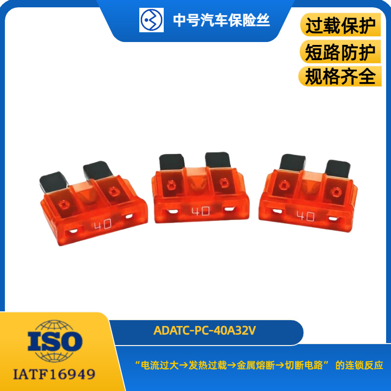 跨境爆款圣熔 UL 认证 40A32V 中号刀片式 汽车插片保险片 批发价
