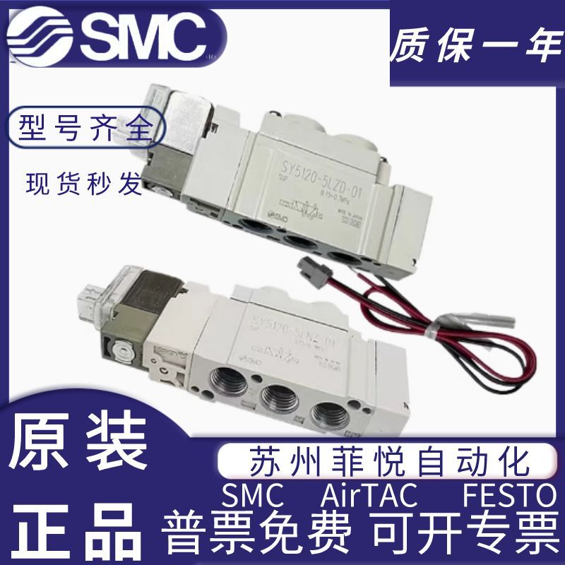 SMC电磁阀SY5120/5220/5320-4/5/6LZD/GD/LZE/GZ/DZD-01-C4C6C8