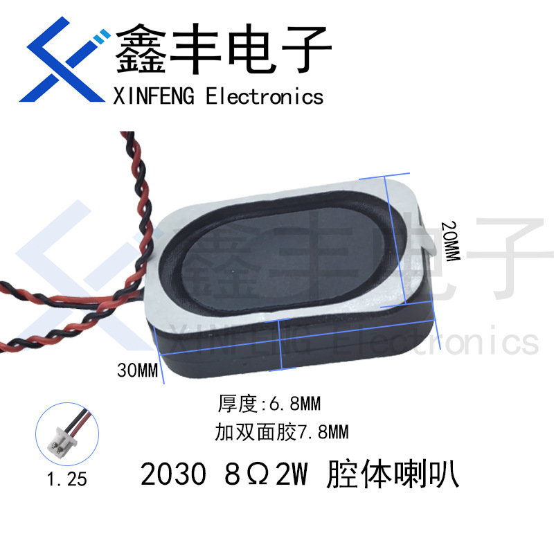 机器人一体机腔体喇叭4欧3W8欧2瓦5瓦扬声器2030/3070/3370/45100|undefined
