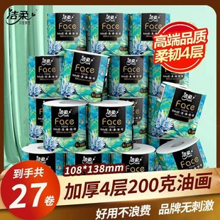 洁柔卷纸Face油画4层200g大卷卫生纸加厚家用整箱实惠有芯卷筒纸