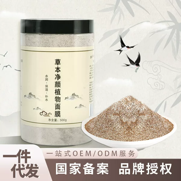 Herbal Seaweed Mask Hydrates, Moisturizes, and Brightens Skin. Manufacturer Wholesales Deep Cleansing, Nourishing, and Repairing Skin Care Products