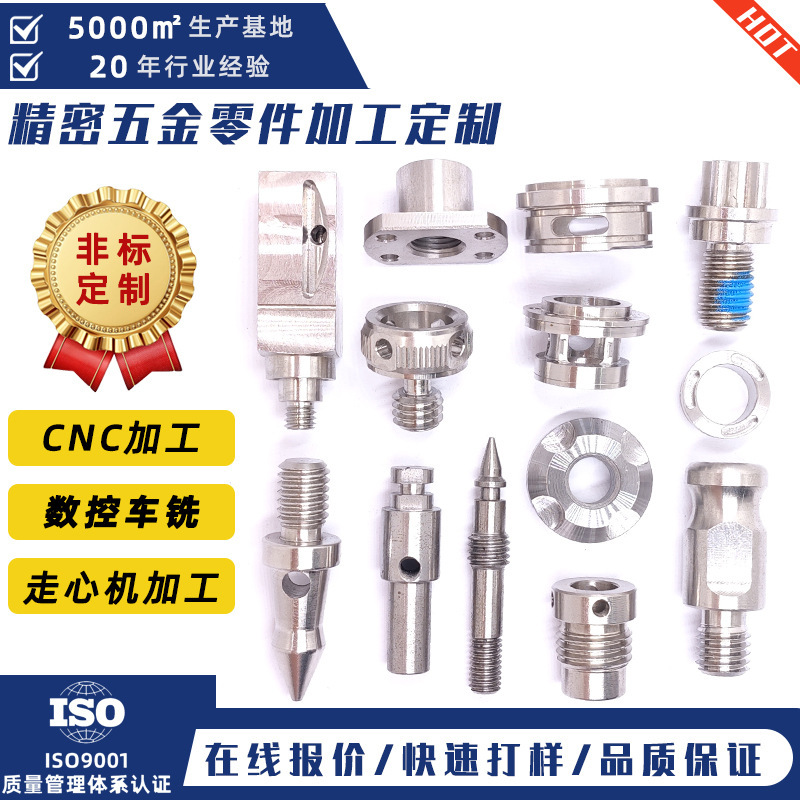 金物CNC加工ステンレスアルミ部品精密部品nc機フライス複合走心機金物機械加工|undefined