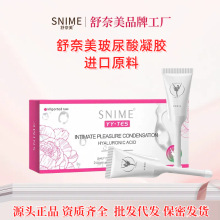 舒奈美玻尿酸水润凝胶 私处紧润滋润补水汁凝胶 私密保养妇科凝胶