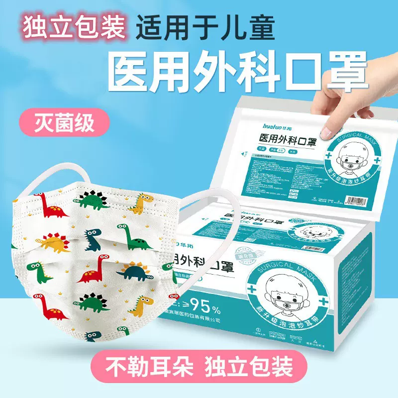 医用外科口罩儿童款彩色独立包装三层防护含熔喷布防病菌男女款