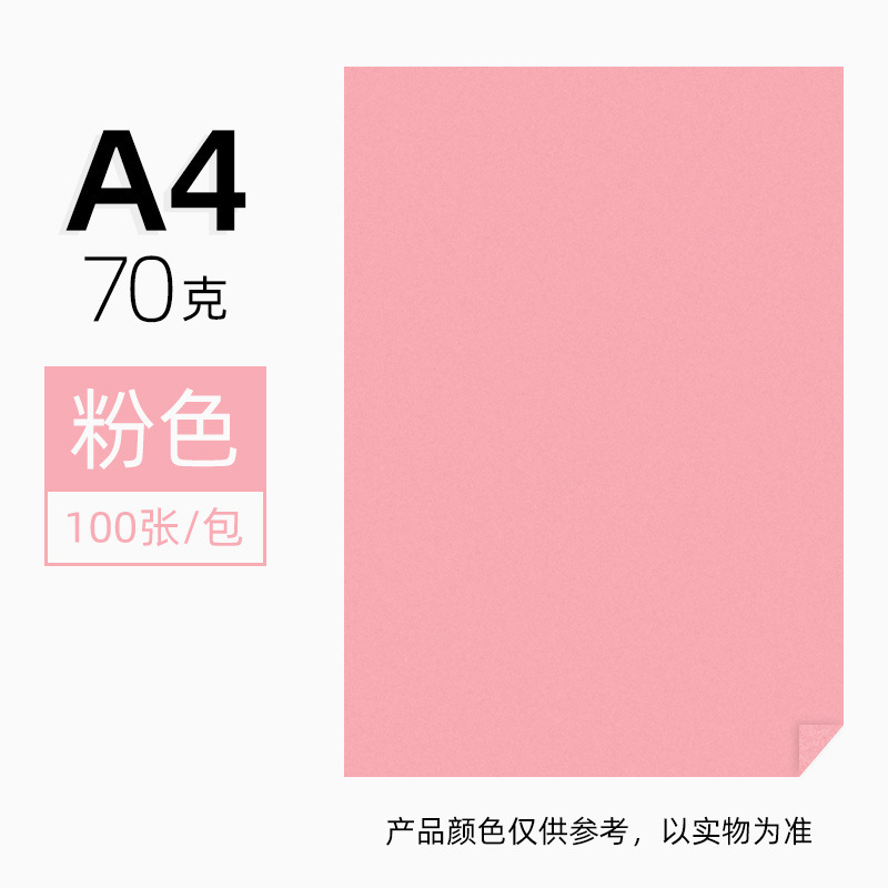 朝光a4色紙80gカラープリント紙厚めカラーa4紙100枚ピンクレッドa4カラーコピー用紙|undefined