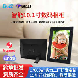 跨境数码相框10.1寸触摸图片视频播放WiFi远程电子云相框工厂定制