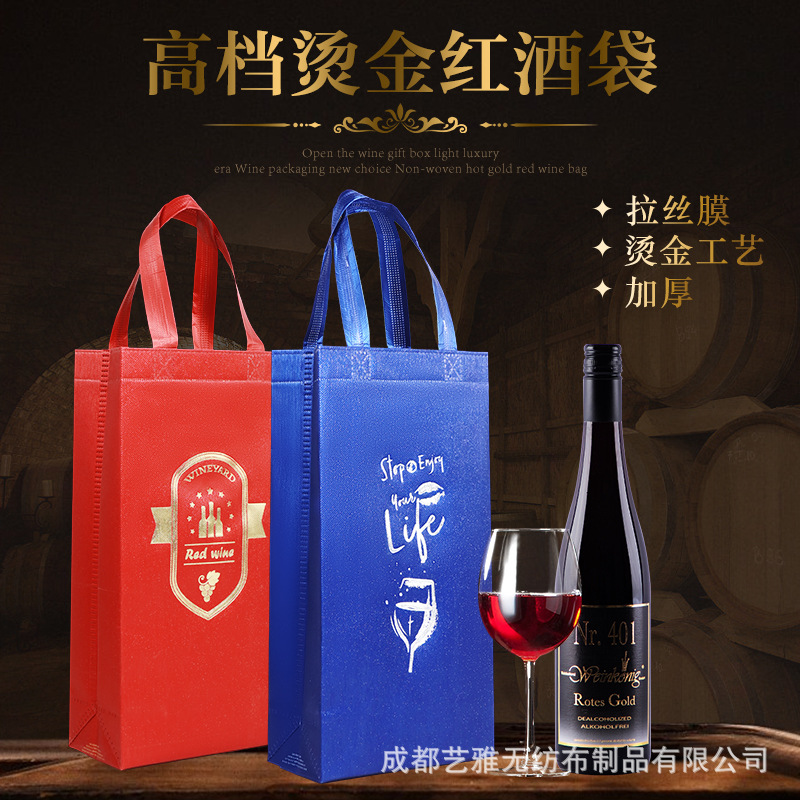 无纺布红酒袋双支装葡萄酒袋覆膜礼品包装袋烟酒送礼袋子礼袋福礼