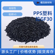 GF30%改性pps增韧级玻纤增强pps塑料颗粒1130塑胶原料黑色工厂