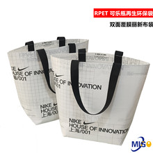 双面覆膜RPET丽新布手提袋 可乐瓶回收再生环保袋 厚实船型购物袋