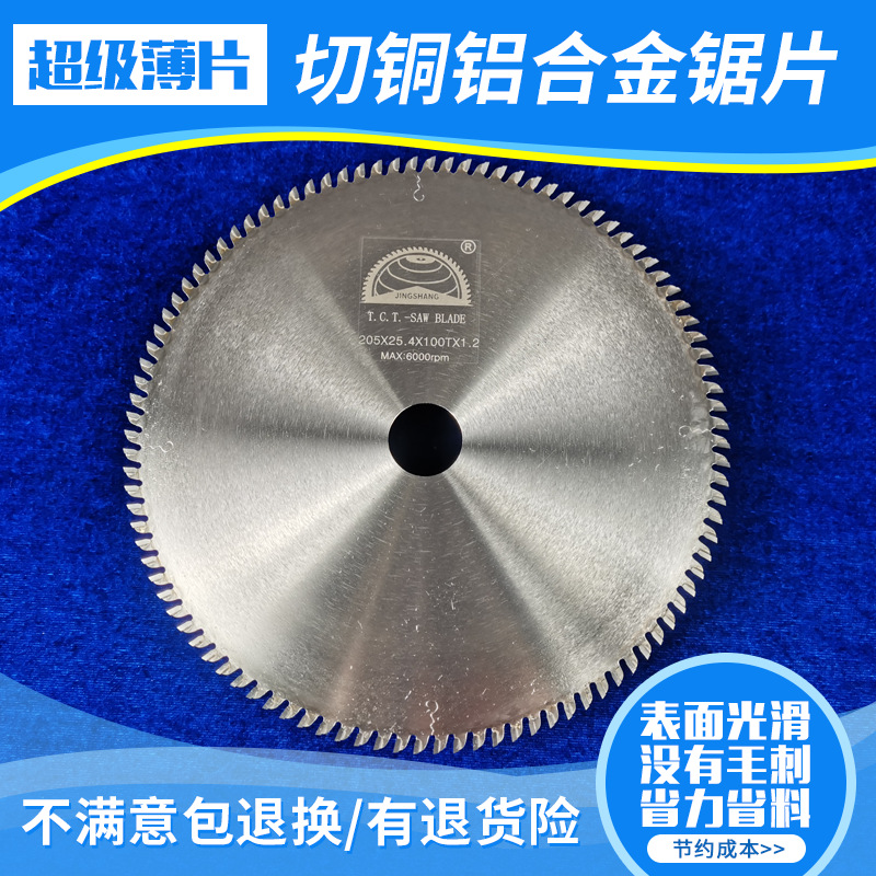 切铜铝合金锯片薄款切割铝材铜材塑胶等双凸台金属锯切割机专用