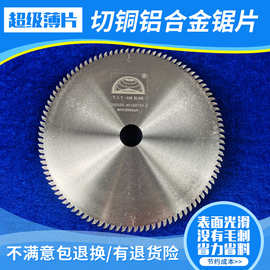 切铜铝合金锯片薄款切割铝材铜材塑胶等双凸台金属锯切割机专用