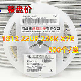 1812信昌贴片电容 226K 22UF 6.3V 10V 16V 25V K档 10% X7R 高压