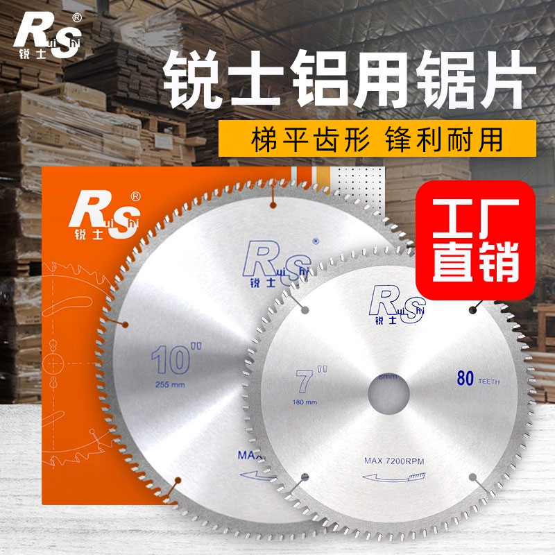 锐士/豪泰铝合金锯片梯平齿超薄光滑切割片锯铝机锯片10寸铝型材