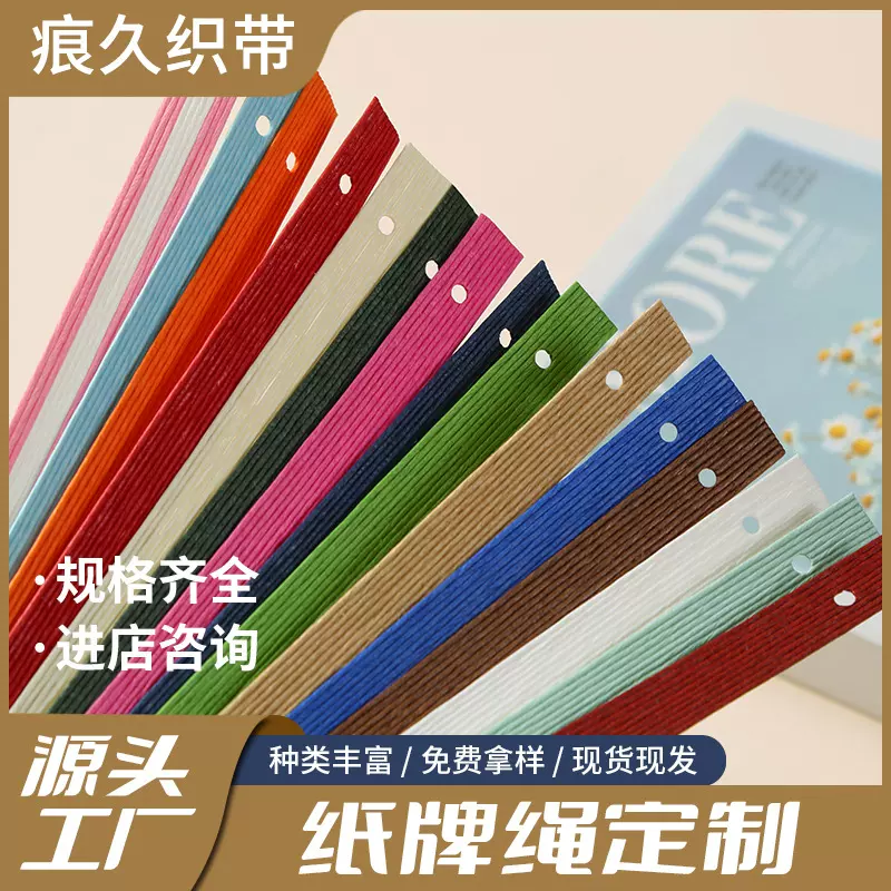批发牛皮纸十股纸排绳彩色节日礼盒手提绳纸绳棉绳编织绳手提袋绳