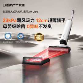 友.望洗地机云朵2.0Ultra【23kPa飓风吸力0异味0缠毛】洗地