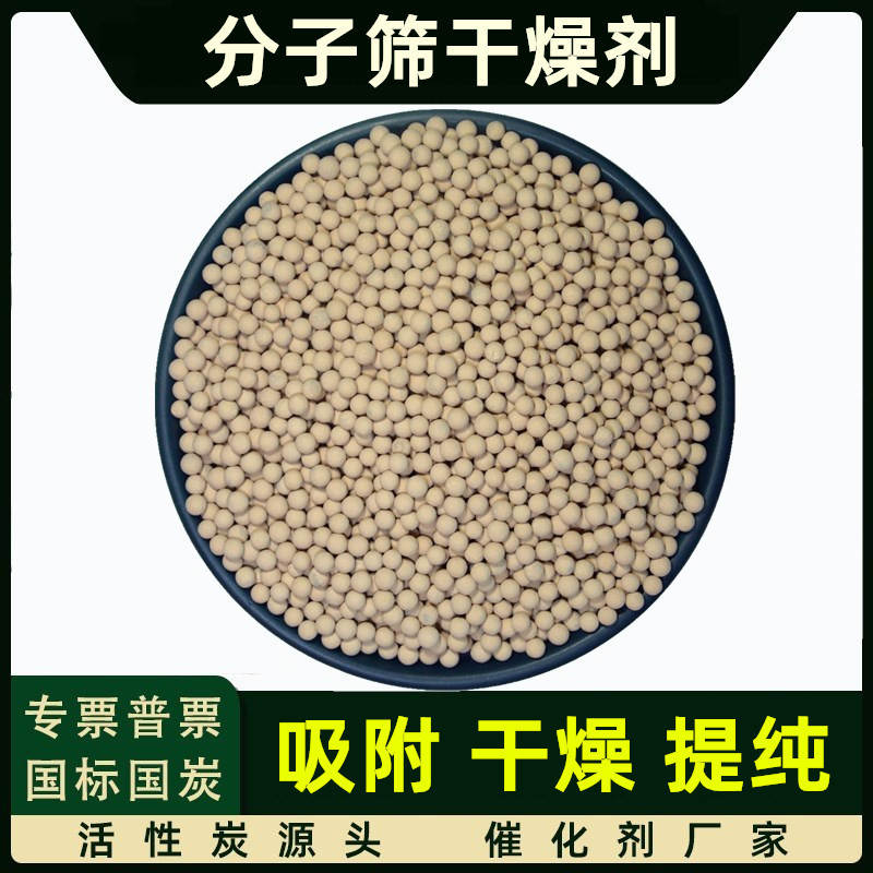 1.6-3.2mm条形分子筛柱状 医用家用制氧机高吸附沸石分子筛干燥剂|ru