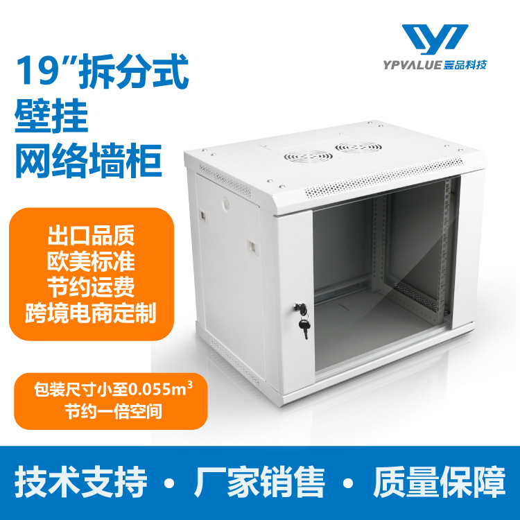 HYX亚马逊速卖通12u拆分组装式工程弱电制壁挂网络箱柜跨境电商