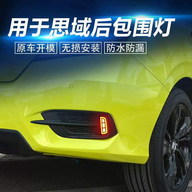 YCL适用本田思域FOR HONDA CIVIC16-20改装后包围灯后杠灯尾灯