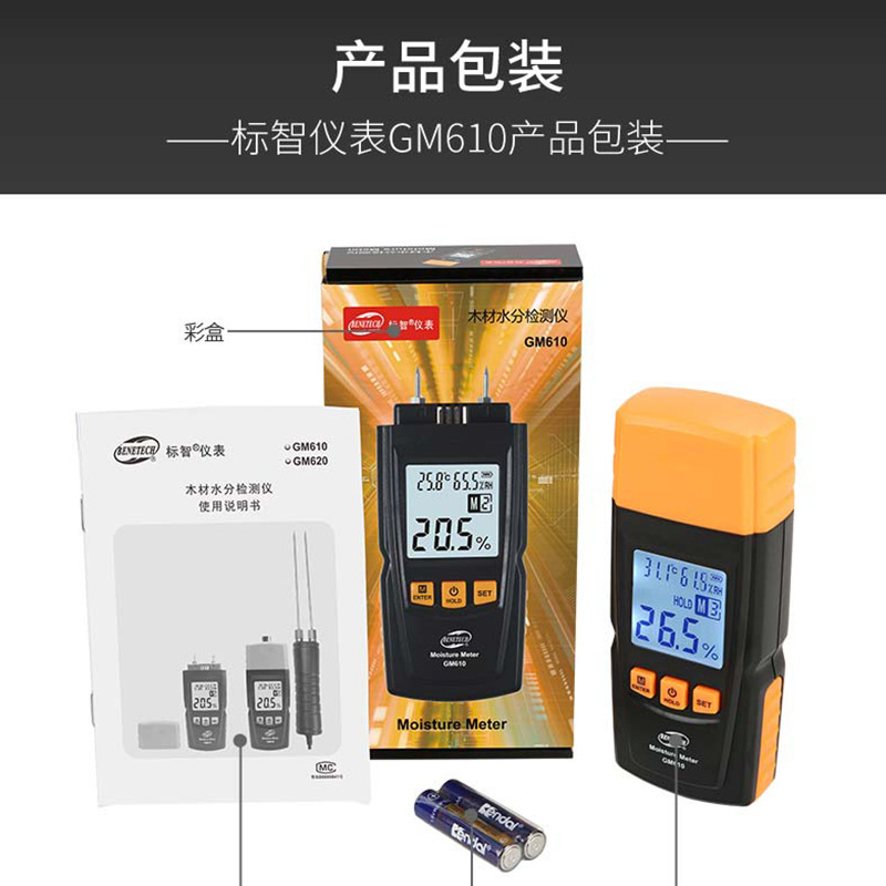 批发标智GM610数显高精度木材水分测试仪纸张水分含水率检测仪测