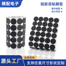 自粘圆形黑色硅胶脚垫防撞防滑静音工艺品桌椅电器家具垫硅胶垫圈