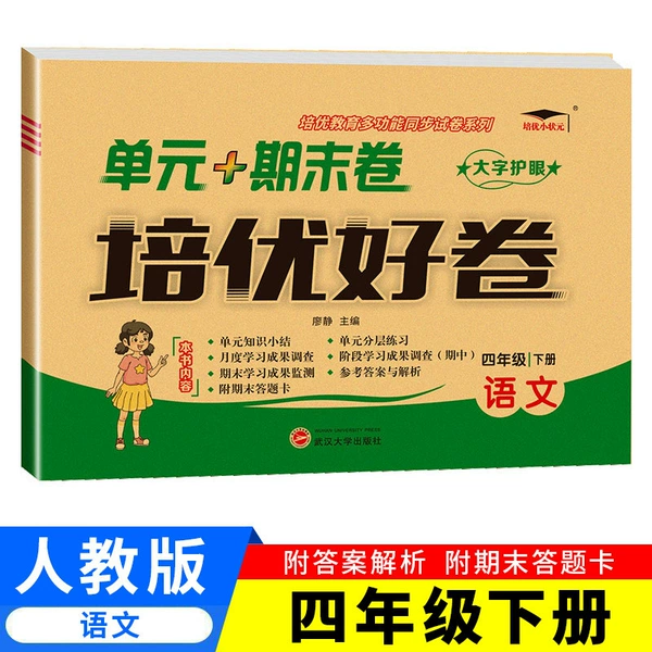 Fourth Grade [Next] Chinese [Teaching Edition]