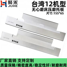 12机压磨托板键和荣光JHC-12S型无心磨床刀板耐磨合金钨钢定