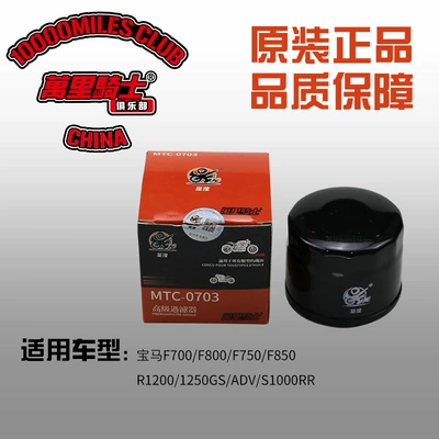 Wanli Knight Motorcycle Oil Filter Is Suitable for Kn-160 Bmw F700/F800/1250Gs